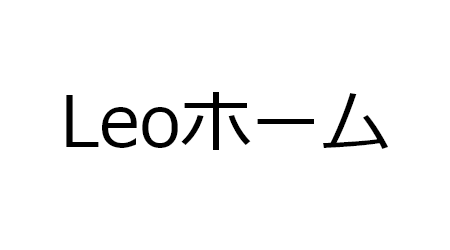 Leoホーム・カウンセリング